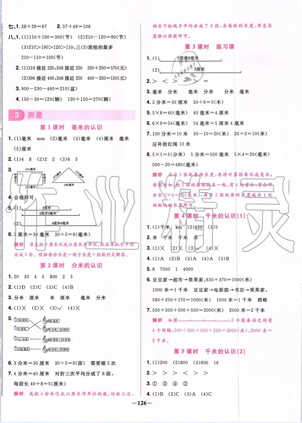 2019年阳光同学课时优化作业三年级数学上册人教版 第4页