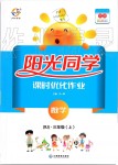 2019年陽光同學課時優(yōu)化作業(yè)三年級數(shù)學上冊人教版