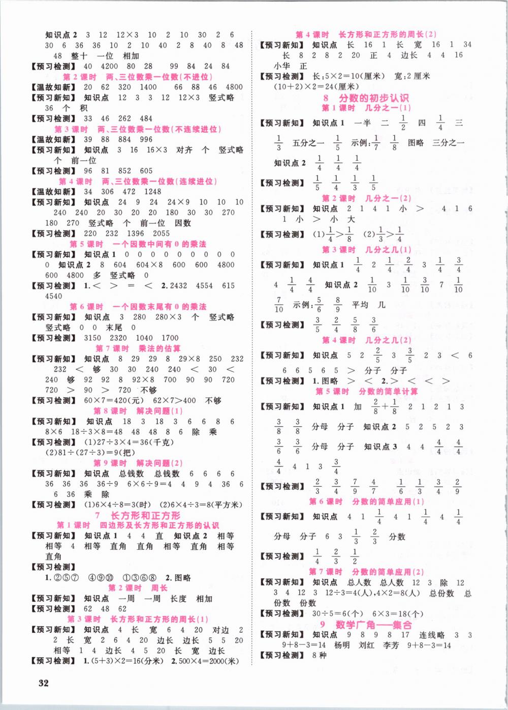 2019年阳光同学课时优化作业三年级数学上册人教版 第22页