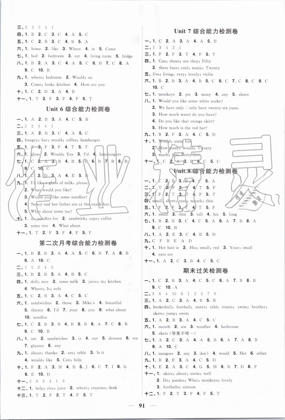 2019年陽(yáng)光同學(xué)課時(shí)優(yōu)化作業(yè)四年級(jí)英語(yǔ)上冊(cè)譯林版江蘇專版 第5頁(yè)