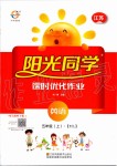 2019年陽光同學(xué)課時優(yōu)化作業(yè)五年級英語上冊譯林版江蘇專版