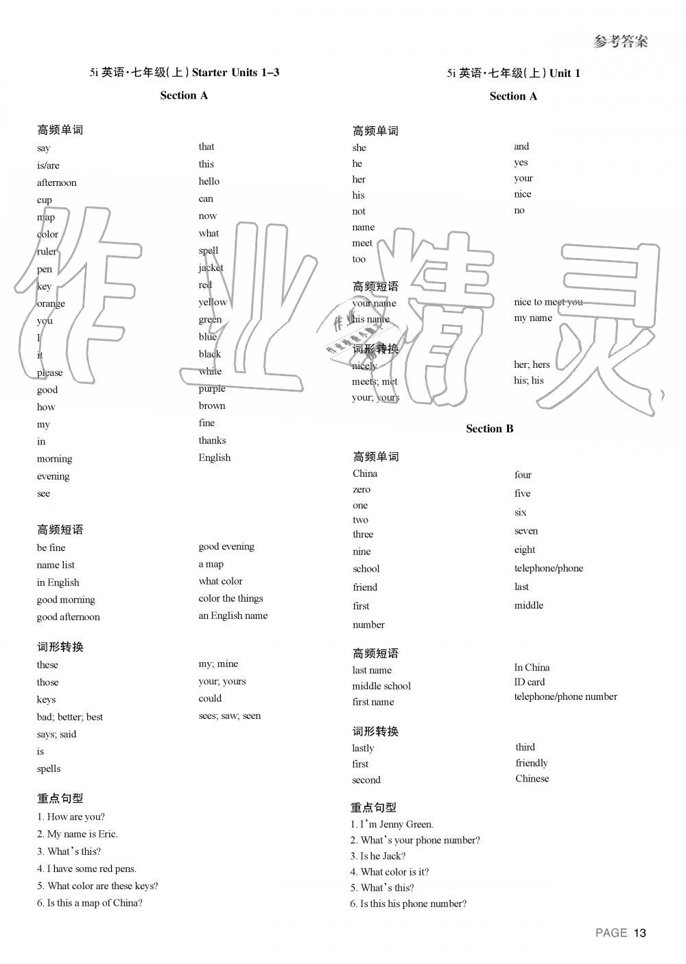 2019年5i英語單元導練七年級上冊人教版 第12頁