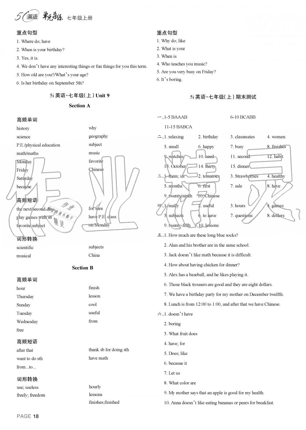 2019年5i英語單元導練七年級上冊人教版 第17頁