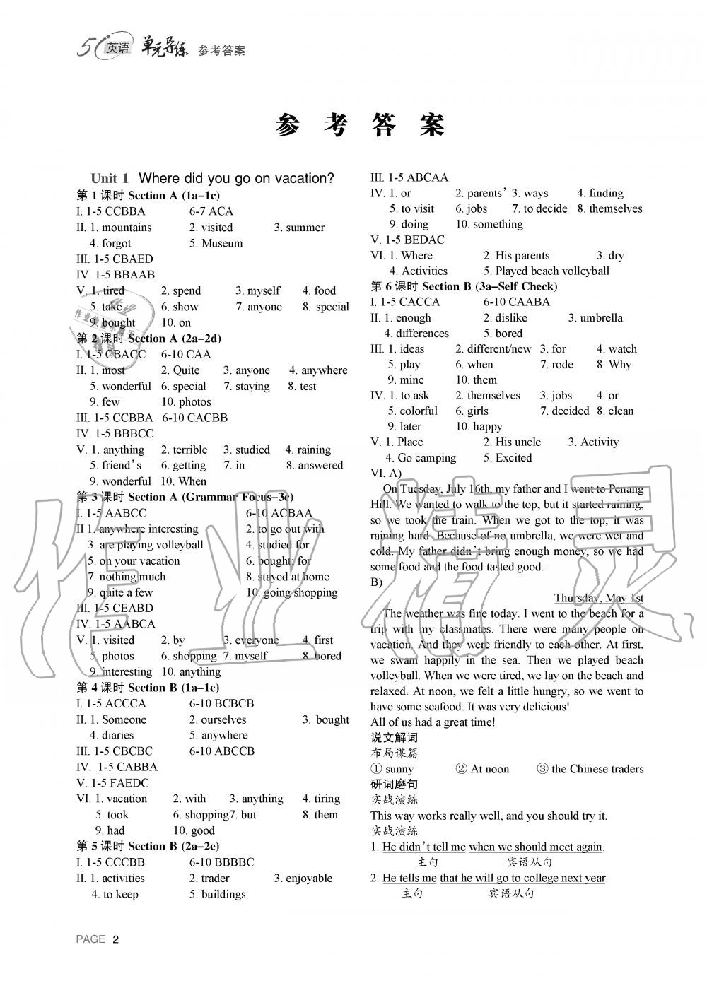 2019年5i英語(yǔ)單元導(dǎo)練八年級(jí)上冊(cè)人教版 第1頁(yè)