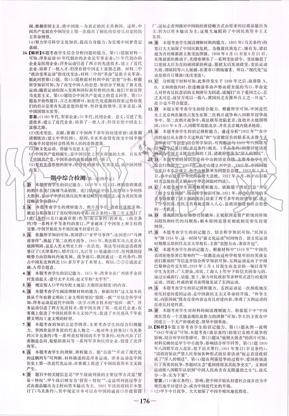 2019年世紀(jì)金榜金榜學(xué)案八年級(jí)歷史上冊(cè)人教版 第20頁(yè)