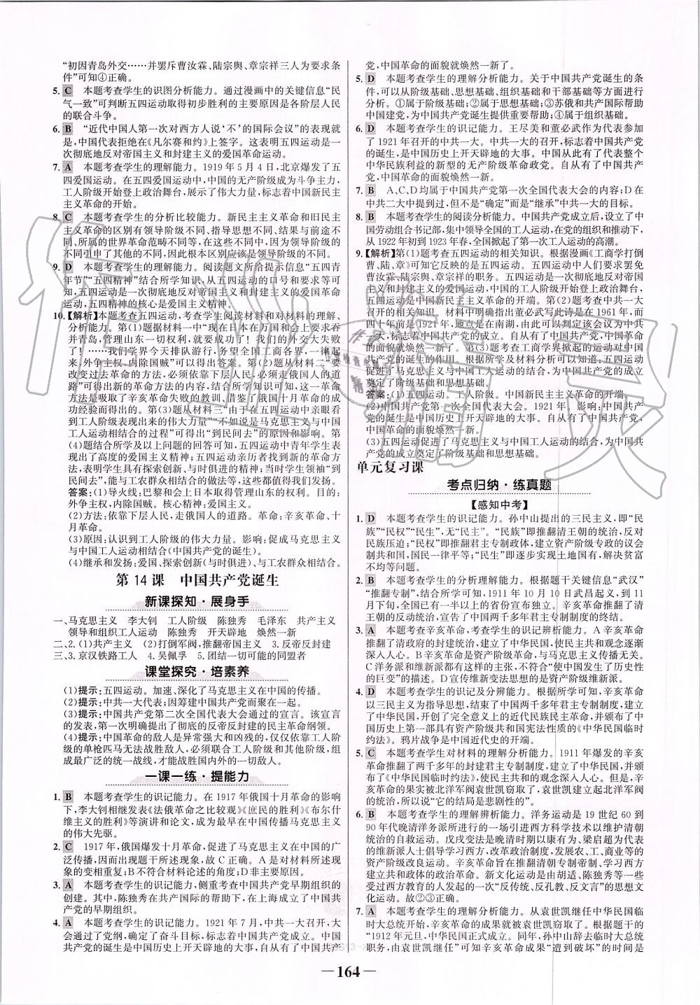 2019年世紀(jì)金榜金榜學(xué)案八年級歷史上冊人教版 第8頁