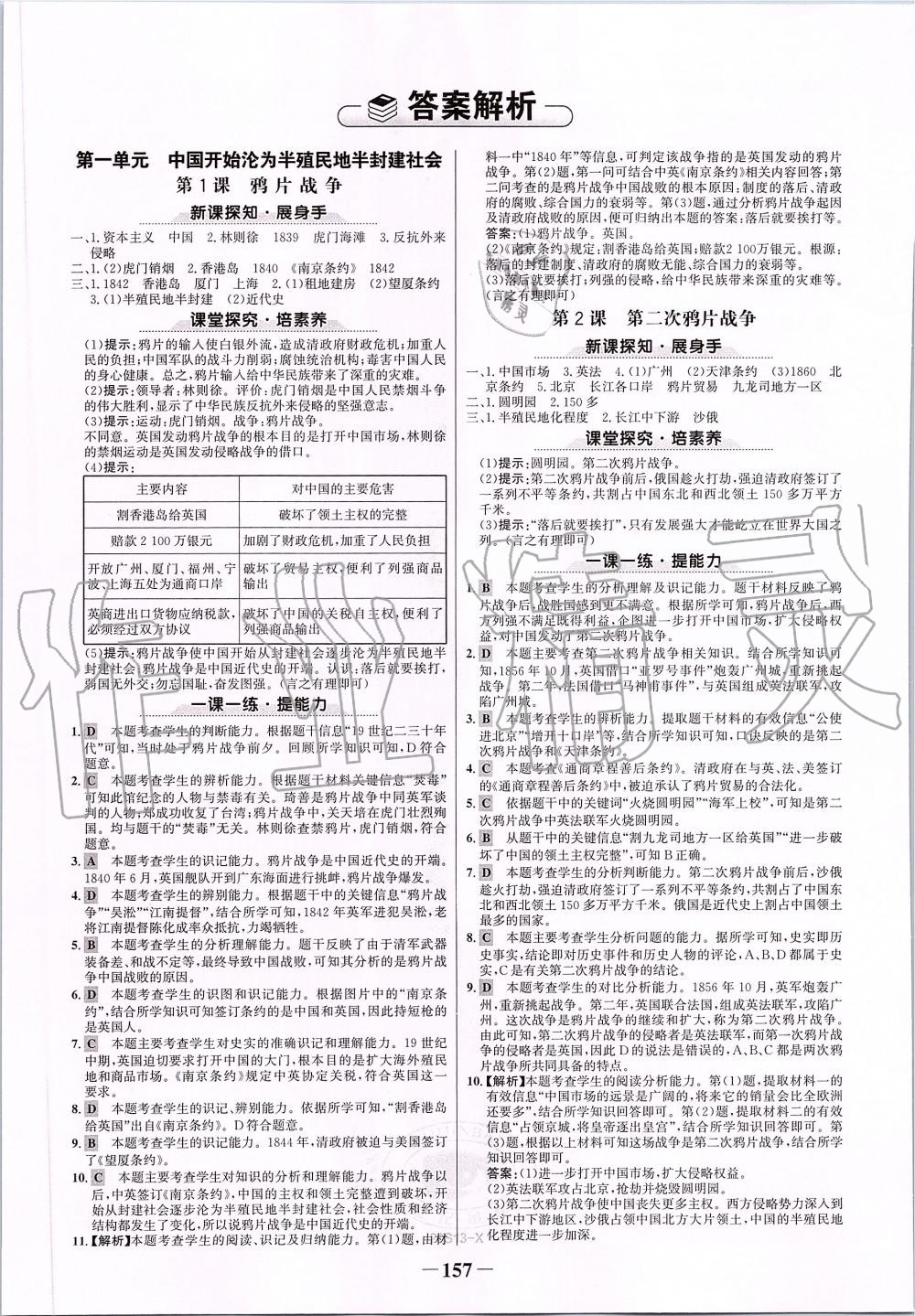 2019年世紀(jì)金榜金榜學(xué)案八年級(jí)歷史上冊(cè)人教版 第1頁(yè)