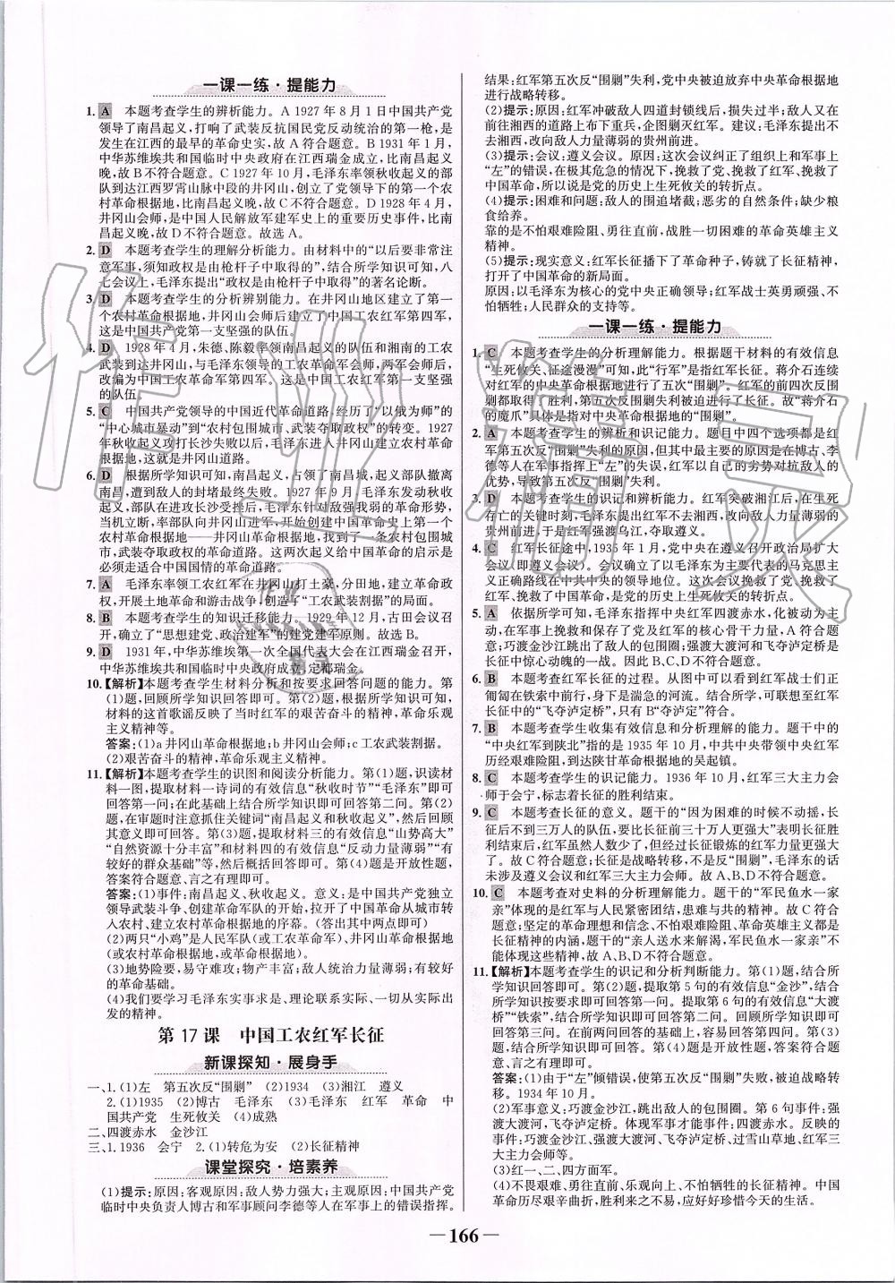 2019年世紀(jì)金榜金榜學(xué)案八年級歷史上冊人教版 第10頁