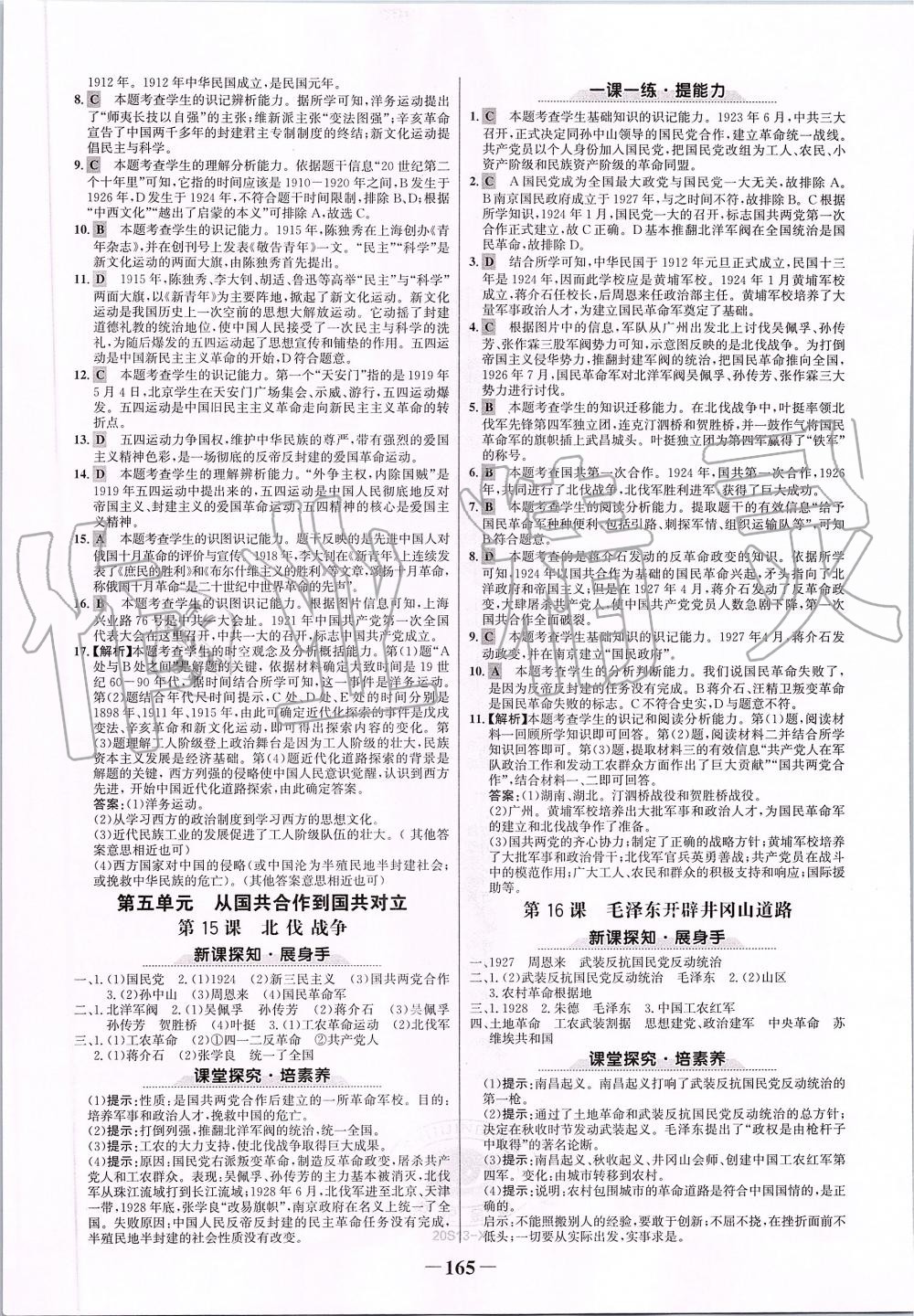 2019年世紀(jì)金榜金榜學(xué)案八年級(jí)歷史上冊(cè)人教版 第9頁(yè)