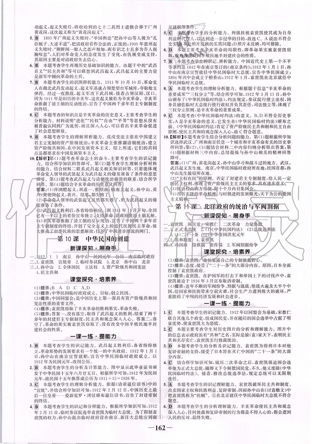 2019年世紀(jì)金榜金榜學(xué)案八年級(jí)歷史上冊(cè)人教版 第6頁(yè)