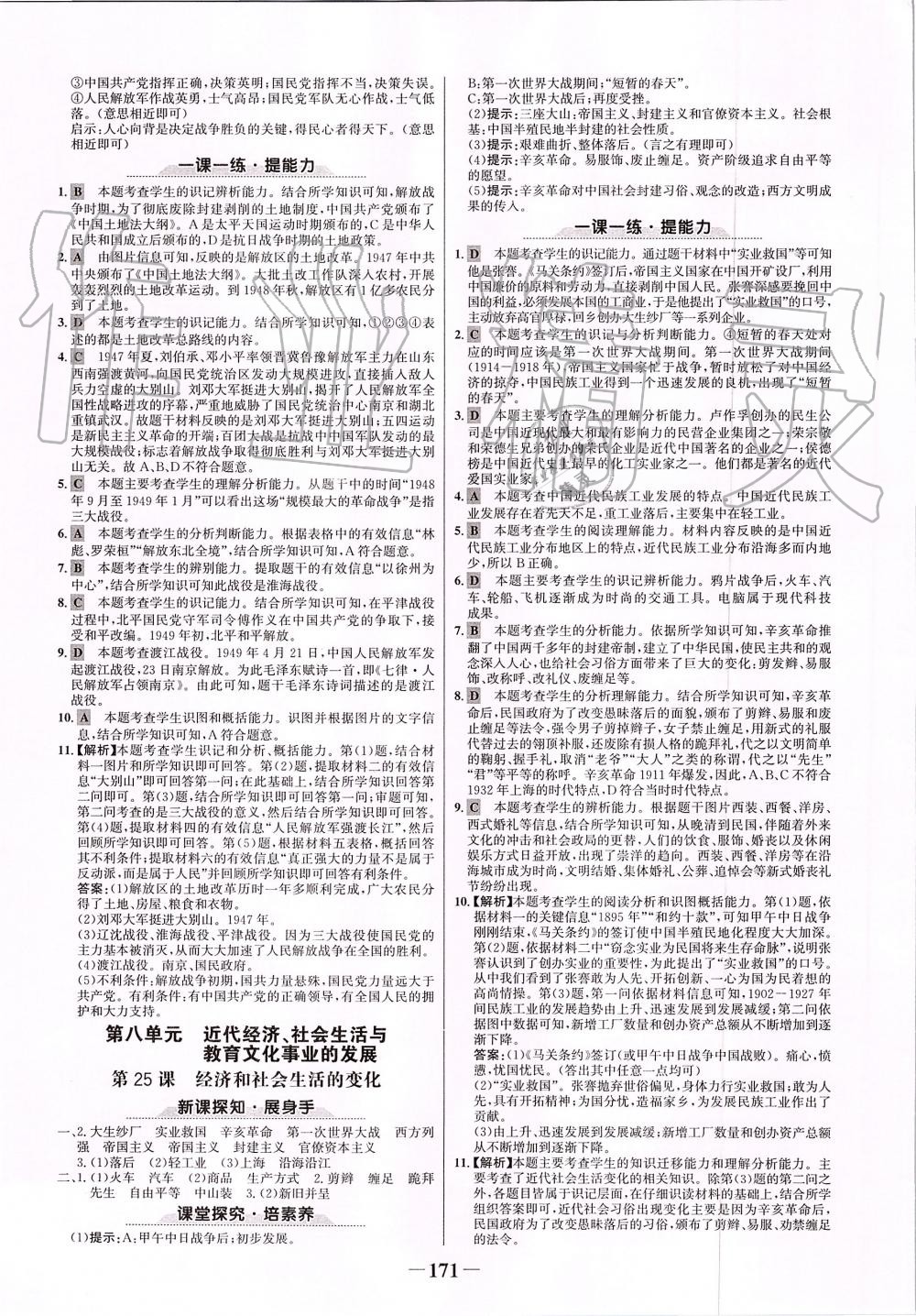 2019年世紀(jì)金榜金榜學(xué)案八年級(jí)歷史上冊(cè)人教版 第15頁(yè)