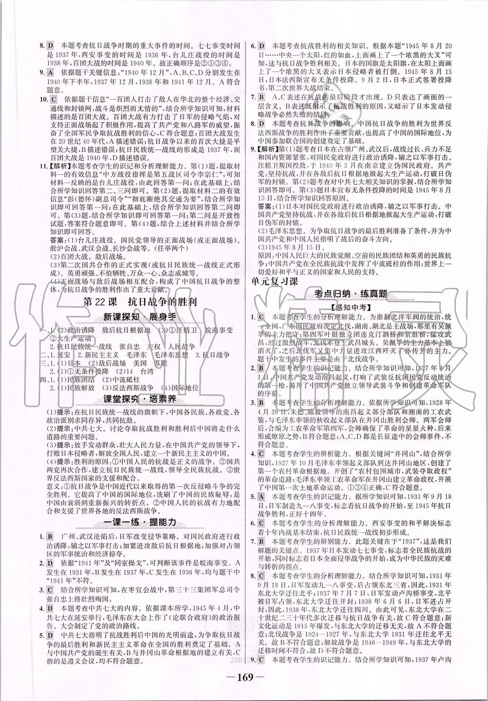 2019年世紀(jì)金榜金榜學(xué)案八年級歷史上冊人教版 第13頁