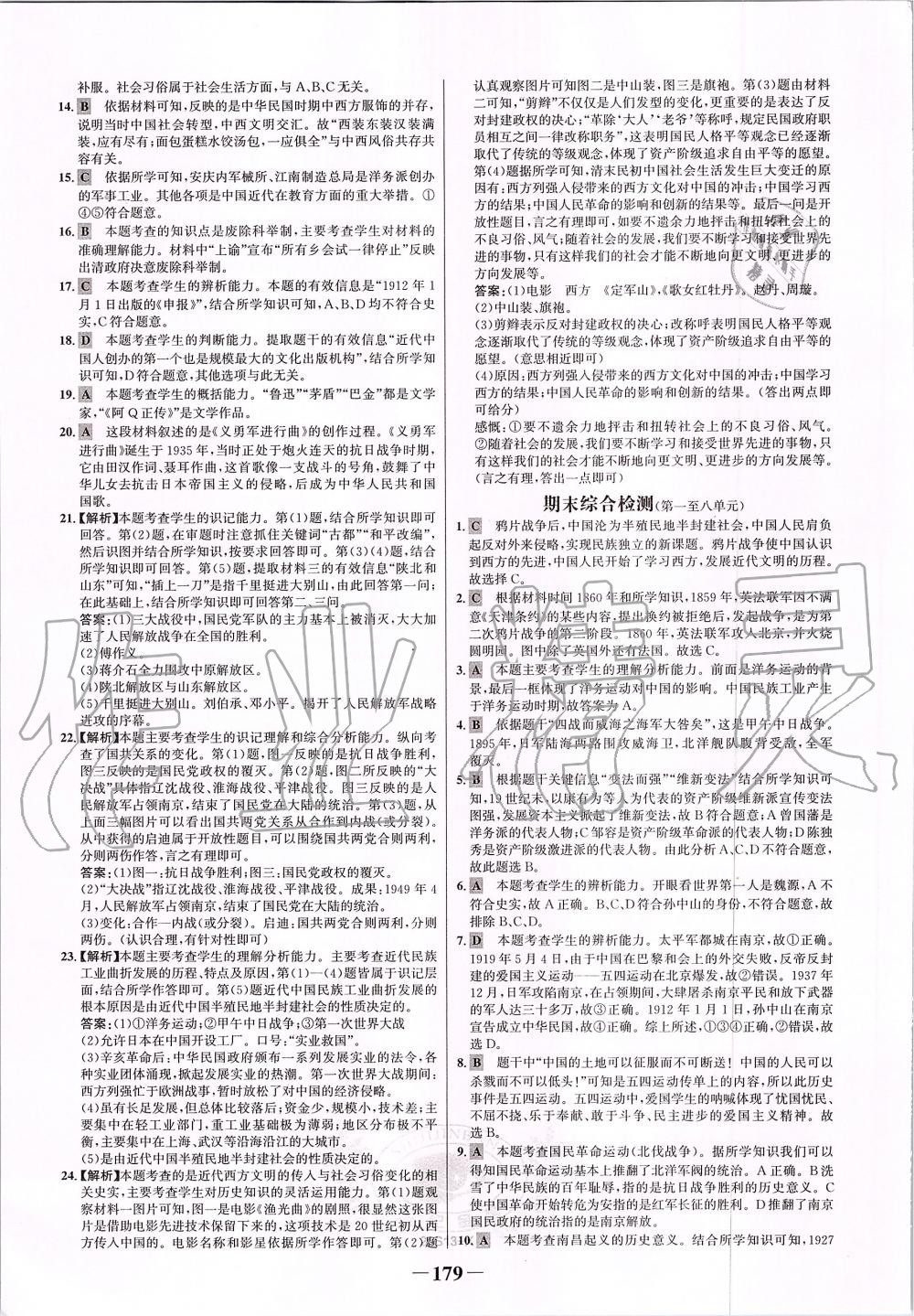 2019年世紀(jì)金榜金榜學(xué)案八年級歷史上冊人教版 第23頁