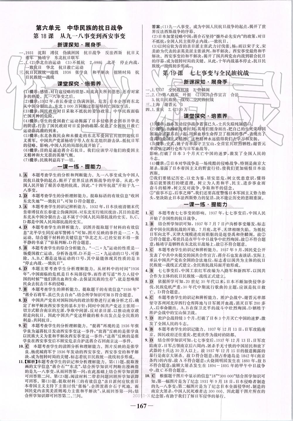 2019年世紀金榜金榜學(xué)案八年級歷史上冊人教版 第11頁