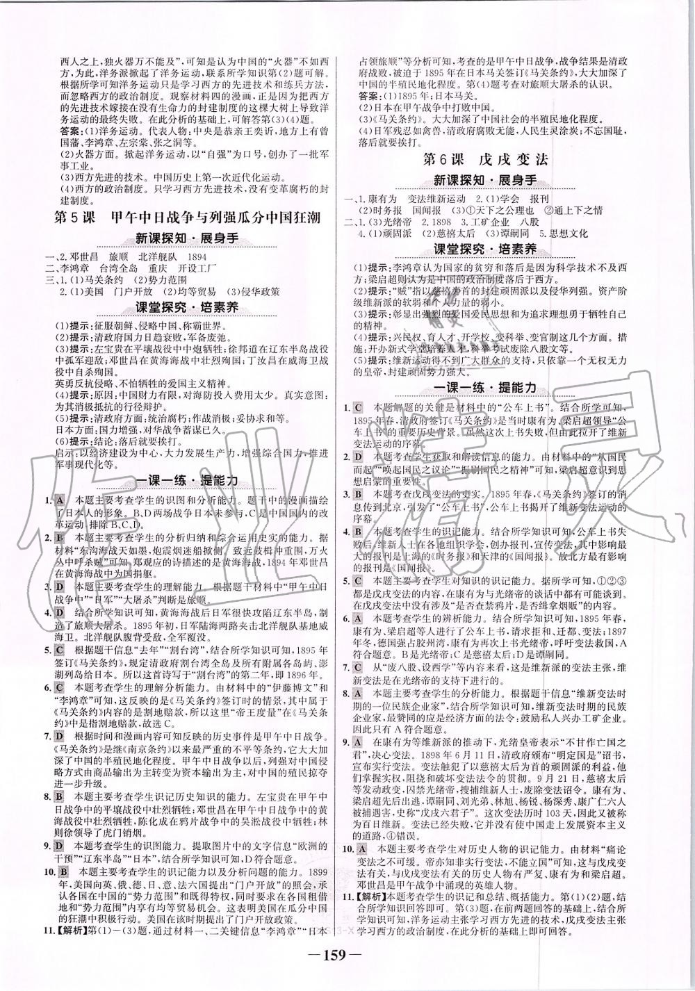 2019年世紀(jì)金榜金榜學(xué)案八年級(jí)歷史上冊(cè)人教版 第3頁(yè)