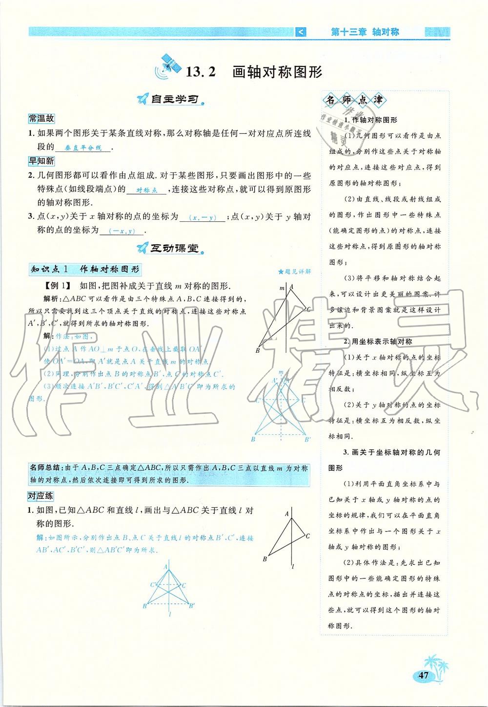 2019年优学名师名题八年级数学上册人教版 第47页