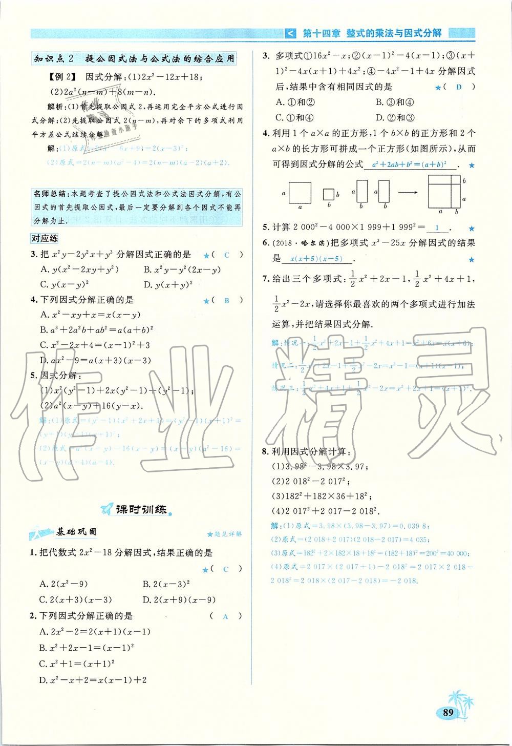 2019年优学名师名题八年级数学上册人教版 第89页