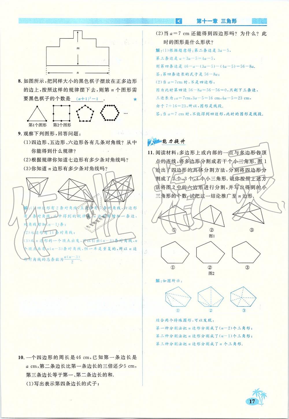 2019年優(yōu)學名師名題八年級數學上冊人教版 第17頁