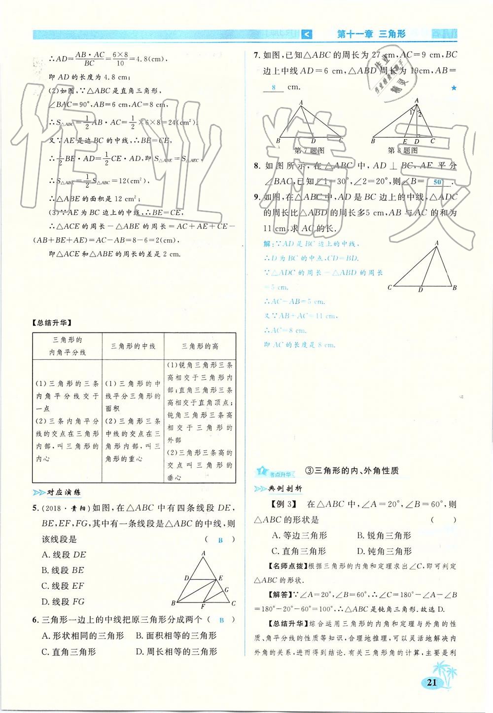 2019年優(yōu)學(xué)名師名題八年級數(shù)學(xué)上冊人教版 第21頁