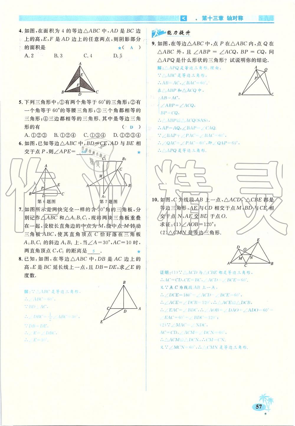 2019年优学名师名题八年级数学上册人教版 第57页