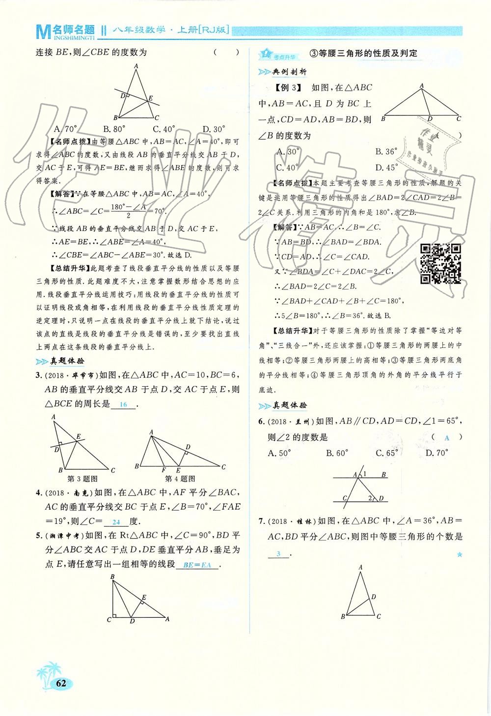 2019年优学名师名题八年级数学上册人教版 第62页