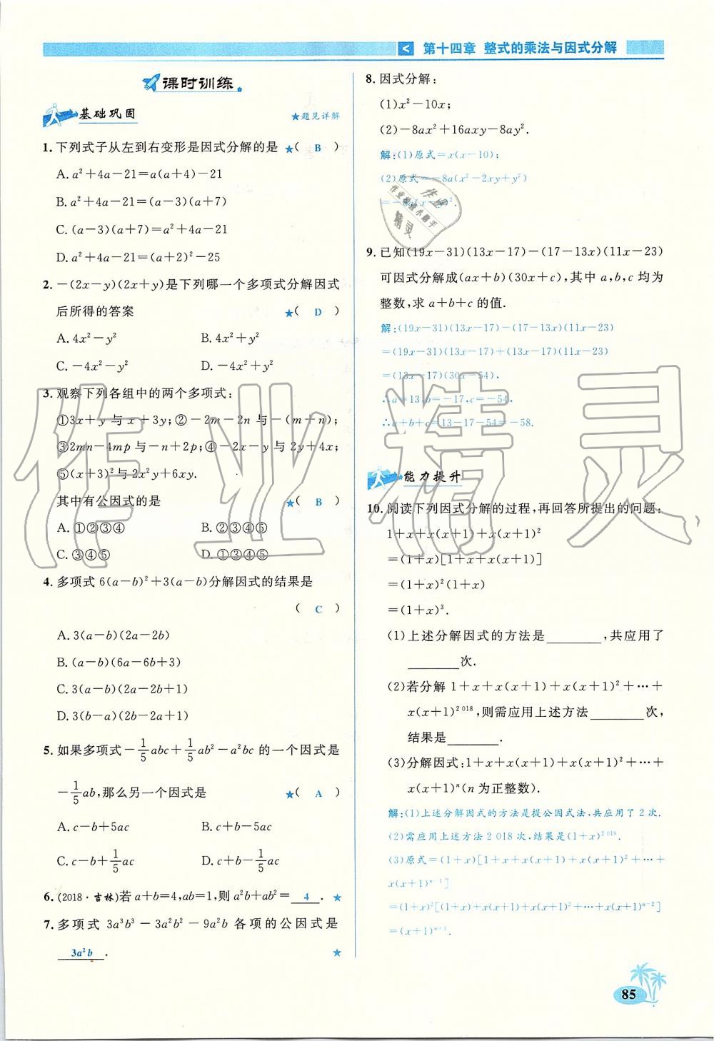 2019年優(yōu)學(xué)名師名題八年級(jí)數(shù)學(xué)上冊(cè)人教版 第85頁