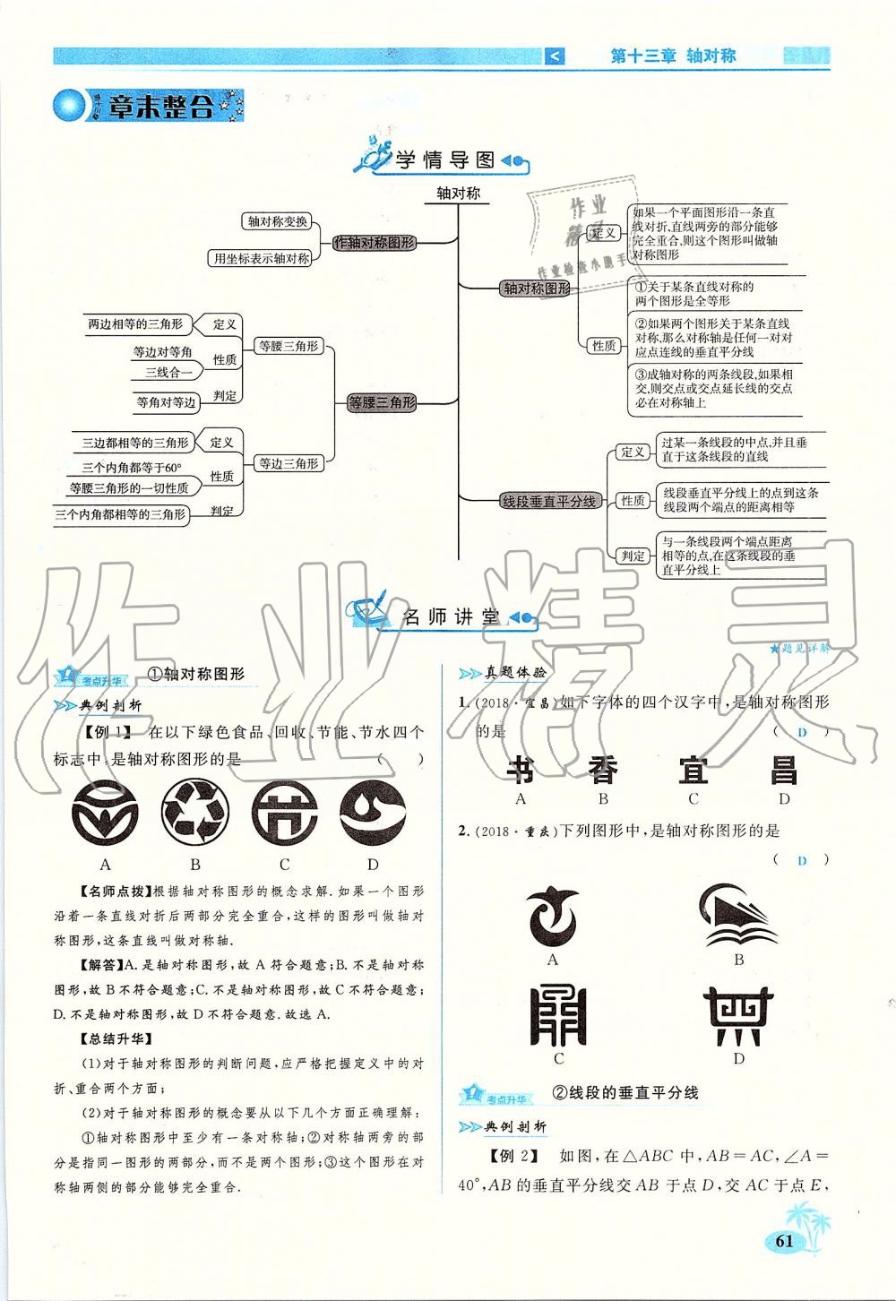 2019年优学名师名题八年级数学上册人教版 第61页