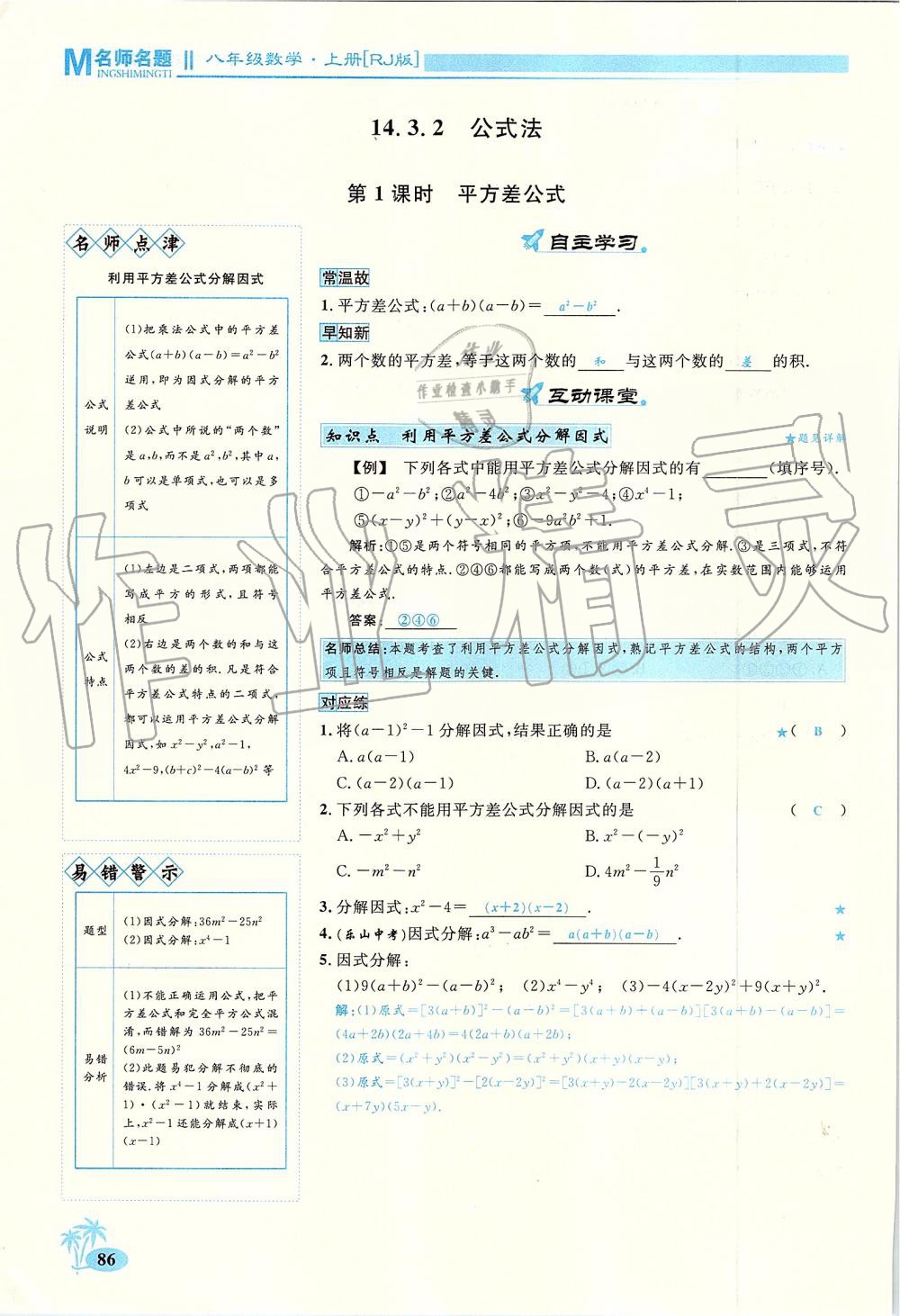 2019年优学名师名题八年级数学上册人教版 第86页