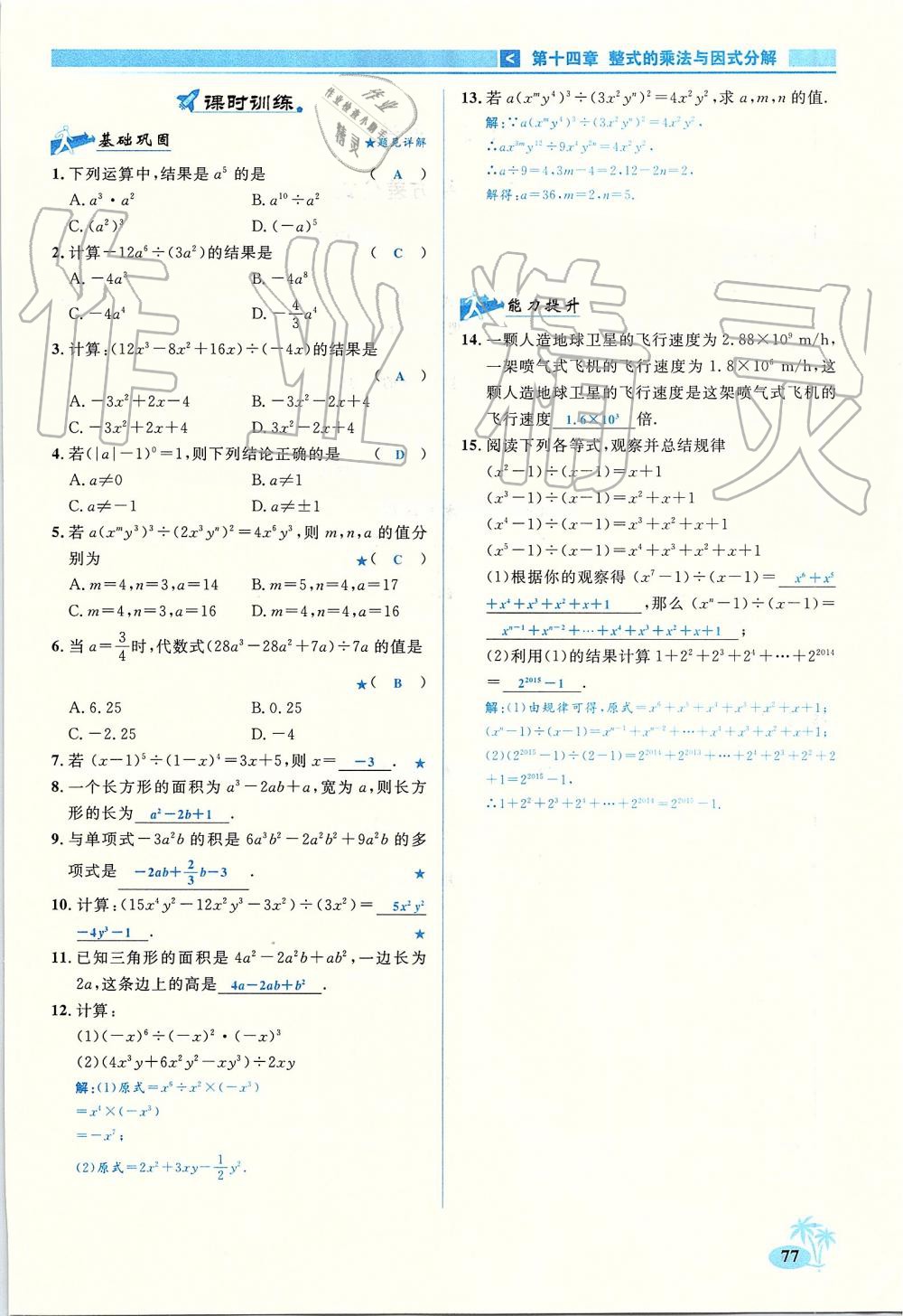 2019年优学名师名题八年级数学上册人教版 第77页