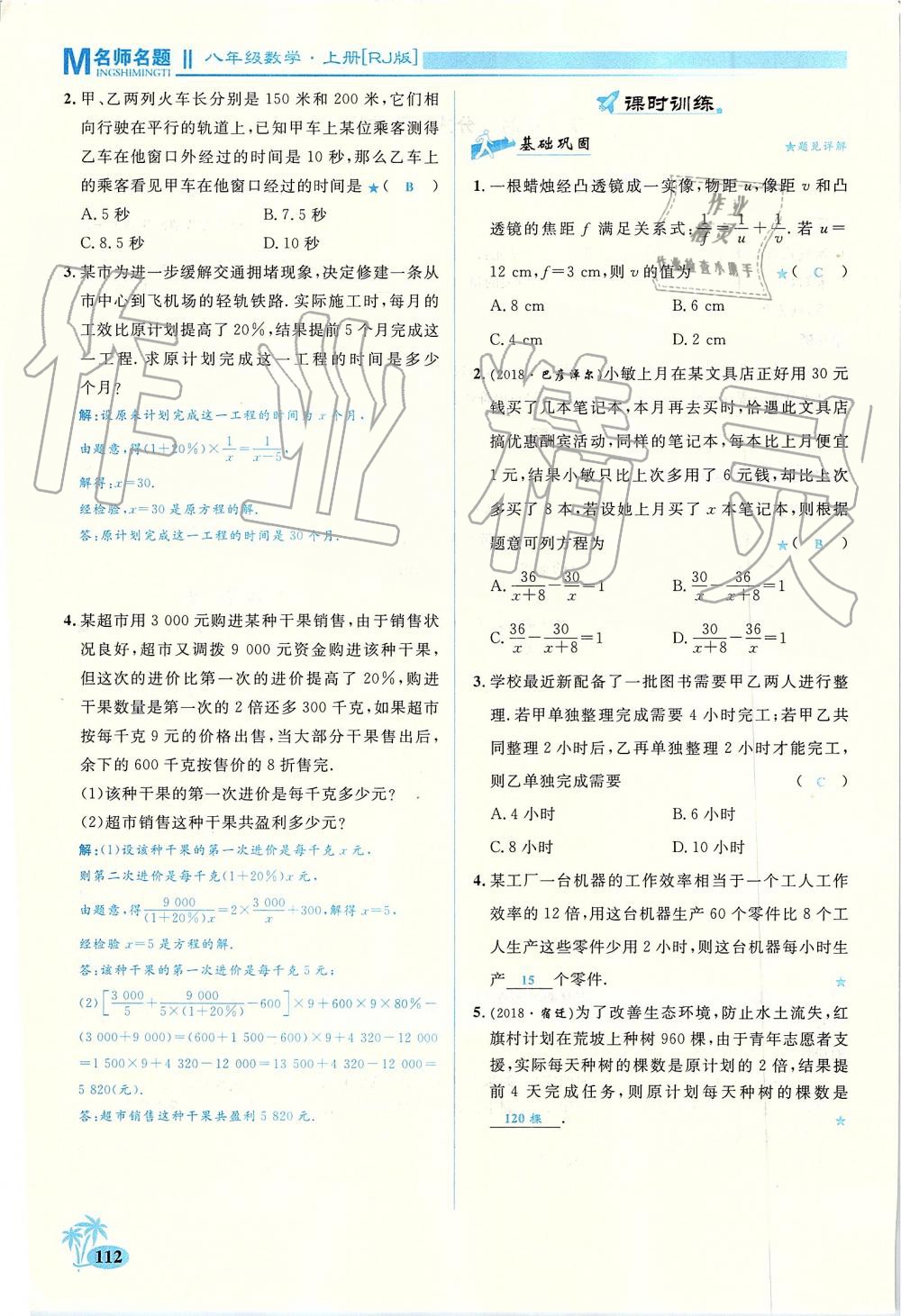 2019年优学名师名题八年级数学上册人教版 第112页