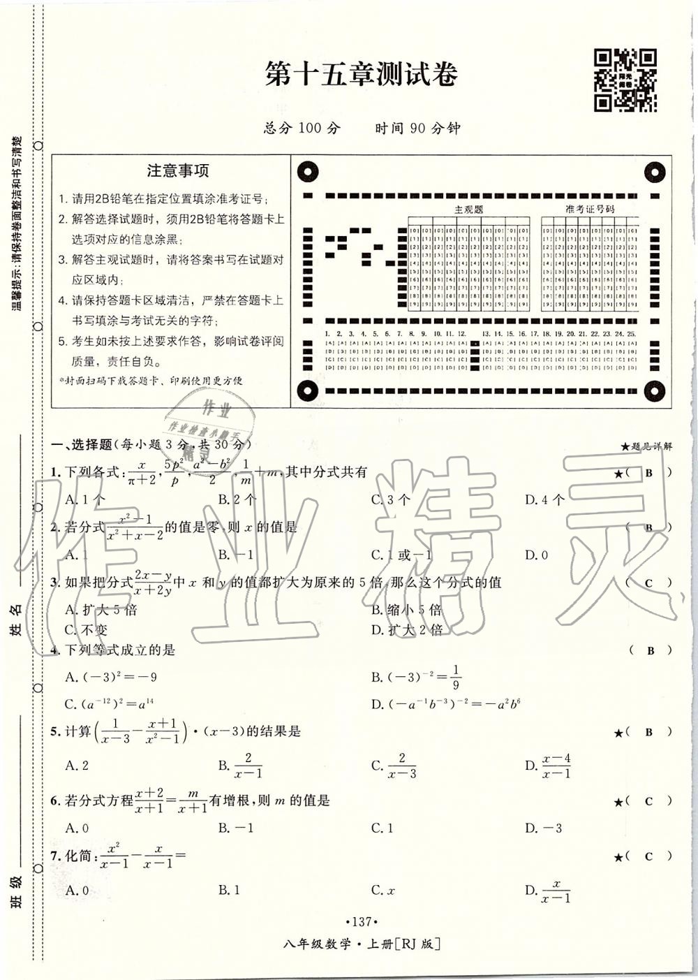 2019年优学名师名题八年级数学上册人教版 第137页