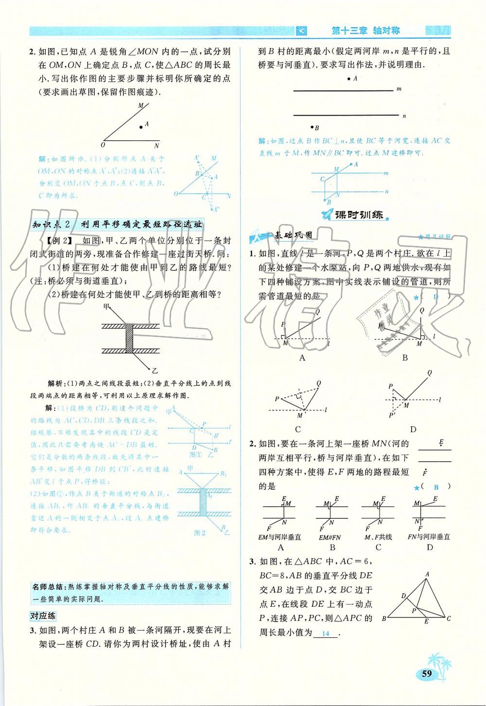 2019年優(yōu)學(xué)名師名題八年級數(shù)學(xué)上冊人教版 第59頁