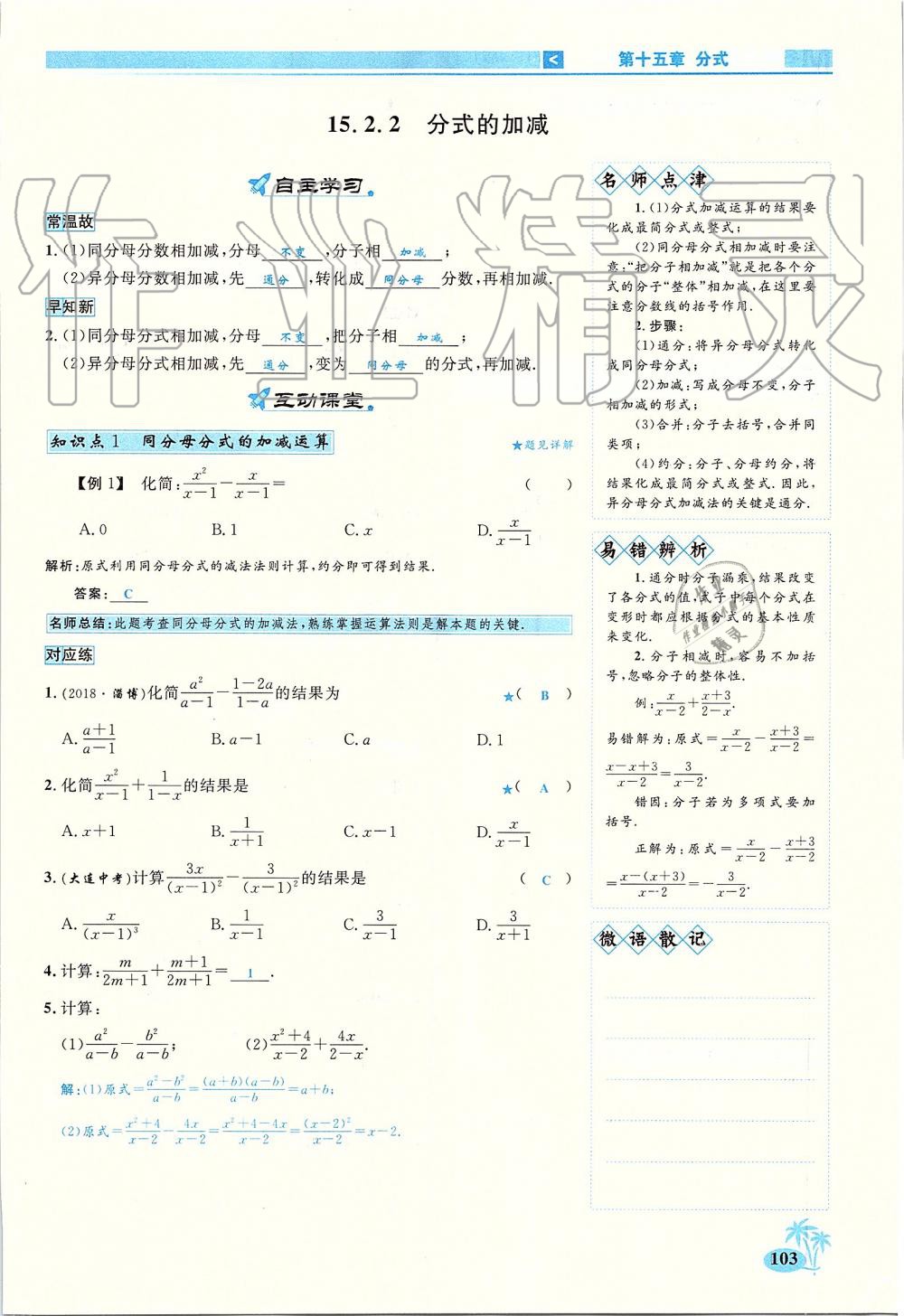 2019年優(yōu)學(xué)名師名題八年級數(shù)學(xué)上冊人教版 第103頁