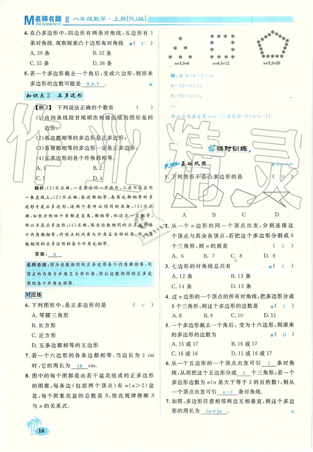 2019年優(yōu)學(xué)名師名題八年級數(shù)學(xué)上冊人教版 第16頁