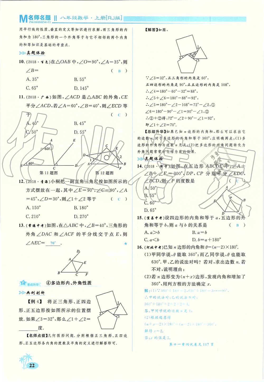 2019年優(yōu)學名師名題八年級數(shù)學上冊人教版 第22頁