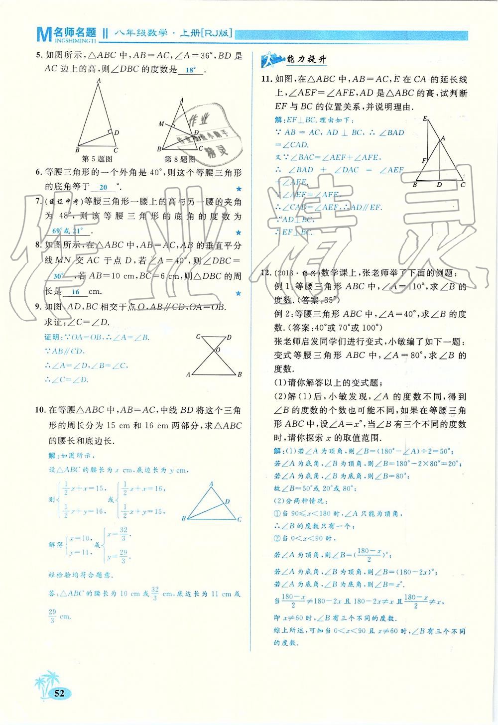 2019年優(yōu)學(xué)名師名題八年級(jí)數(shù)學(xué)上冊(cè)人教版 第52頁