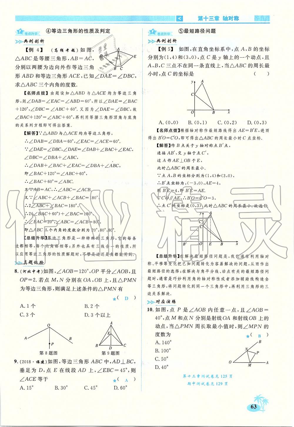 2019年优学名师名题八年级数学上册人教版 第63页