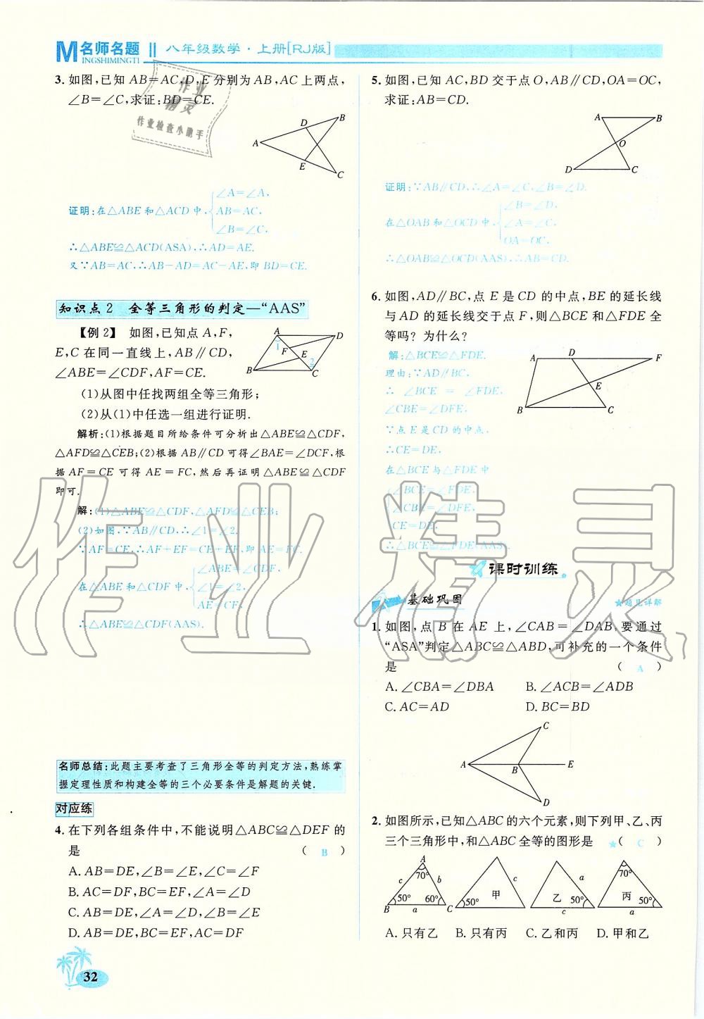 2019年优学名师名题八年级数学上册人教版 第32页