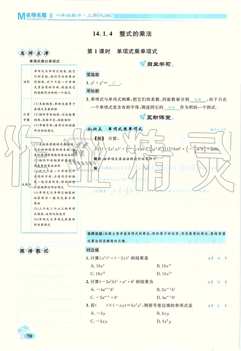 2019年優(yōu)學(xué)名師名題八年級(jí)數(shù)學(xué)上冊(cè)人教版 第70頁