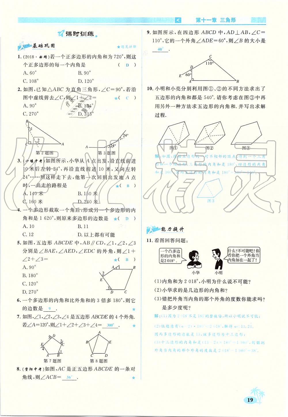 2019年優(yōu)學名師名題八年級數(shù)學上冊人教版 第19頁