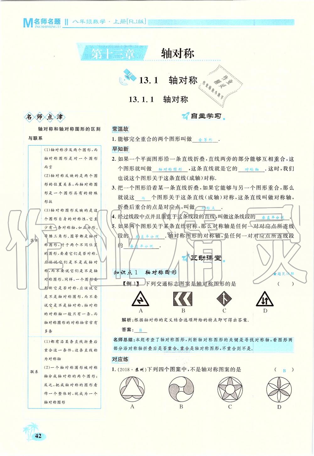 2019年優(yōu)學(xué)名師名題八年級數(shù)學(xué)上冊人教版 第42頁