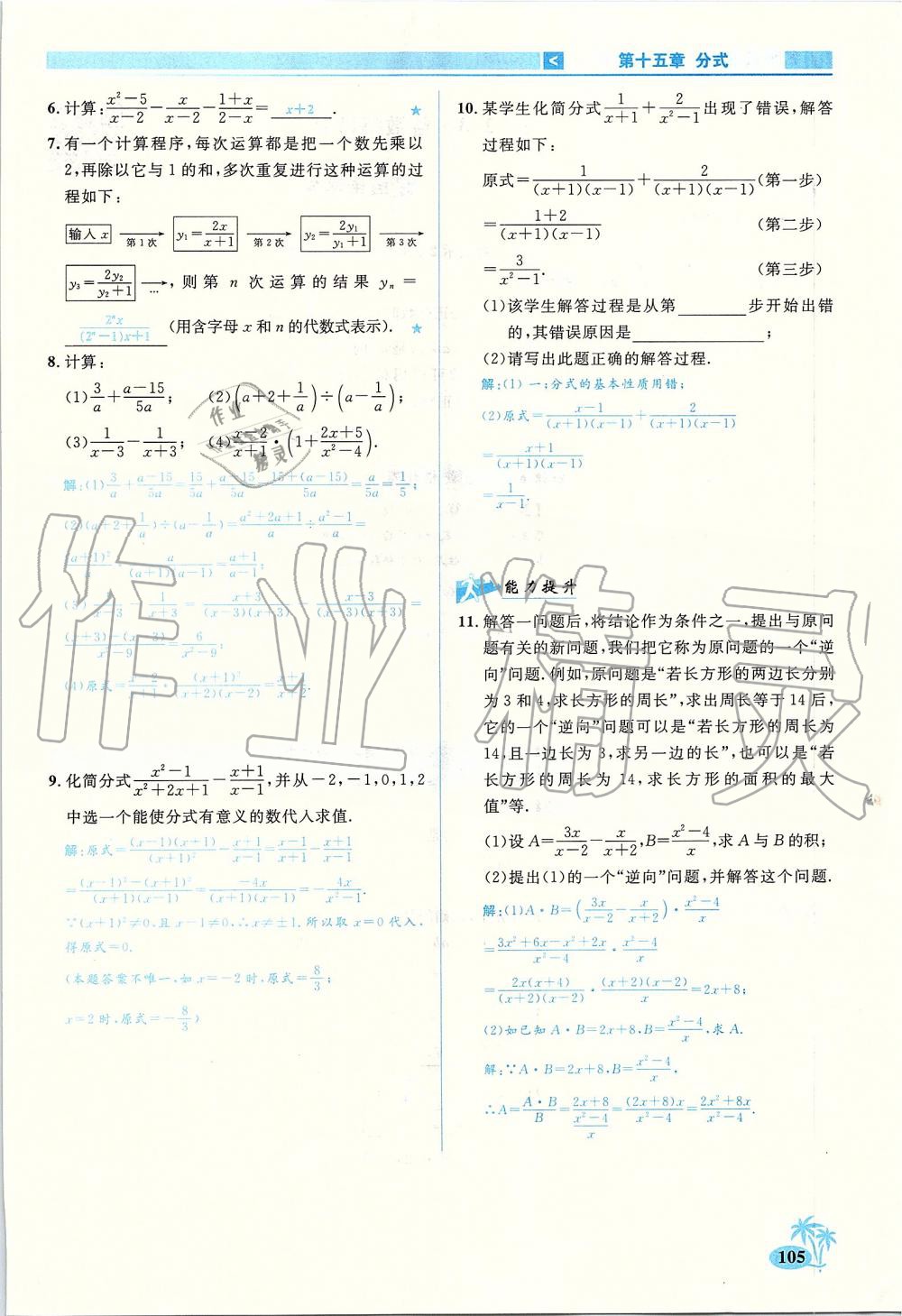 2019年優(yōu)學(xué)名師名題八年級(jí)數(shù)學(xué)上冊(cè)人教版 第105頁(yè)