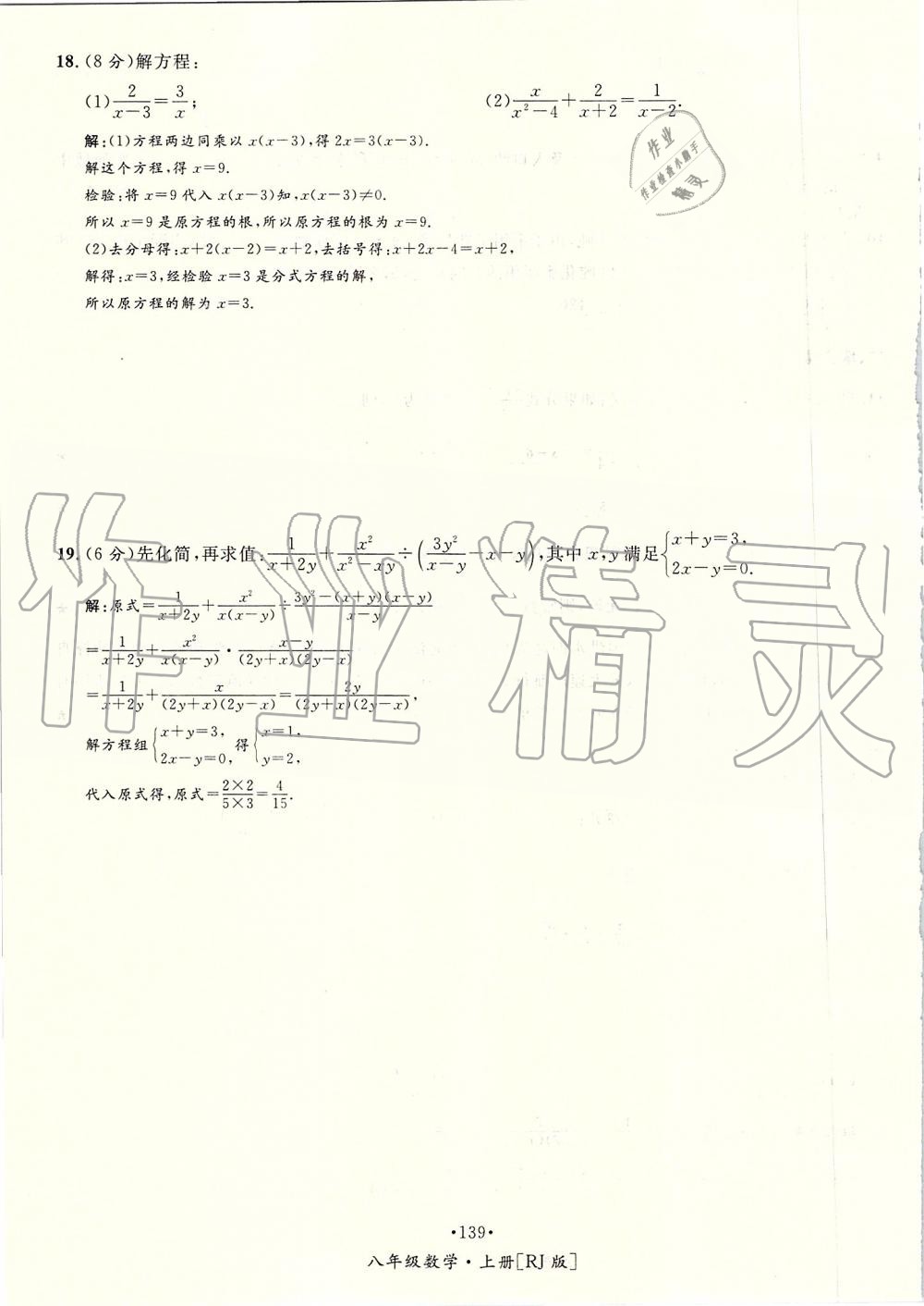 2019年優(yōu)學(xué)名師名題八年級(jí)數(shù)學(xué)上冊(cè)人教版 第139頁