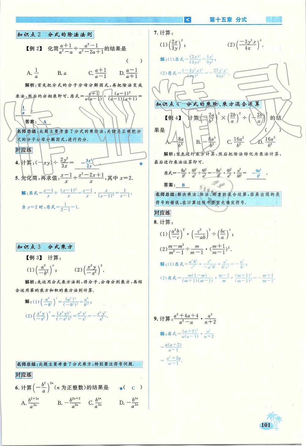 2019年优学名师名题八年级数学上册人教版 第101页