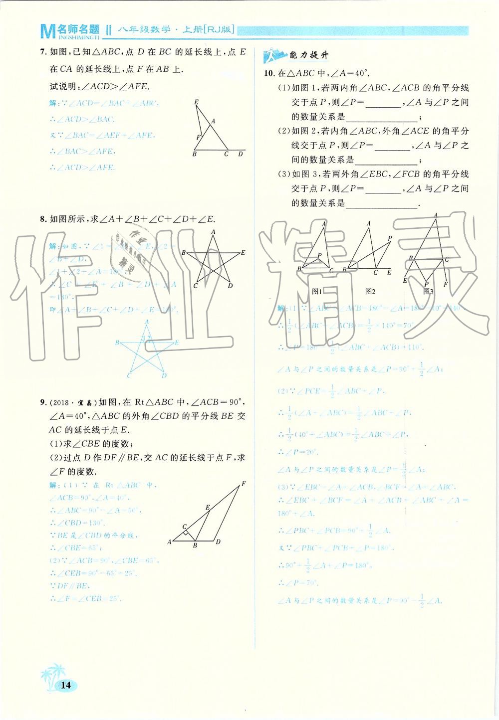 2019年優(yōu)學(xué)名師名題八年級數(shù)學(xué)上冊人教版 第14頁