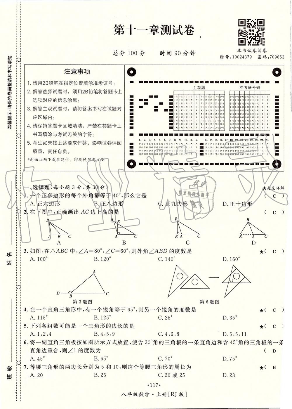 2019年优学名师名题八年级数学上册人教版 第117页