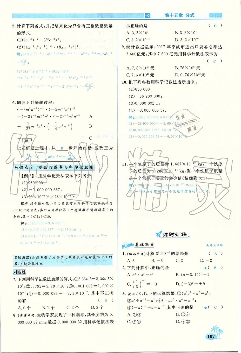 2019年优学名师名题八年级数学上册人教版 第107页