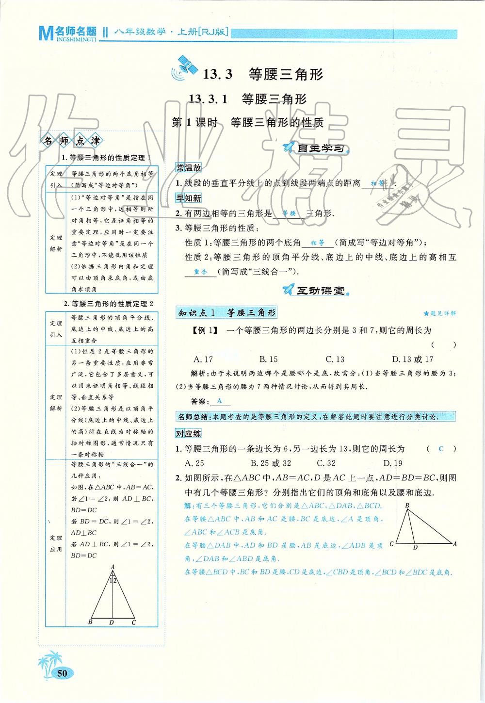 2019年优学名师名题八年级数学上册人教版 第50页