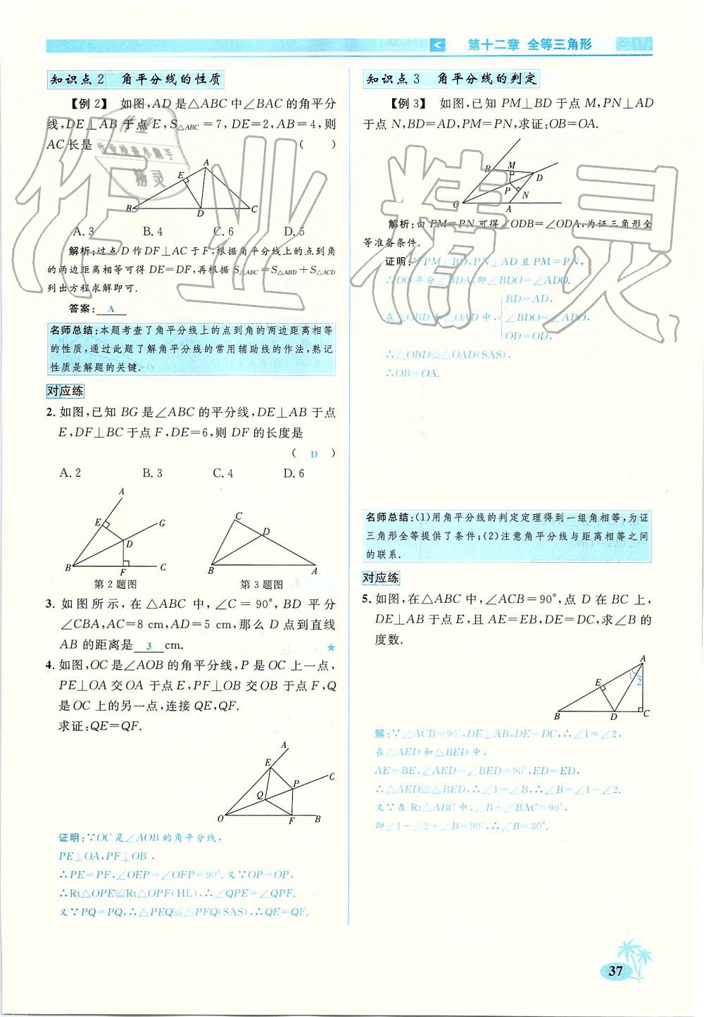 2019年优学名师名题八年级数学上册人教版 第37页