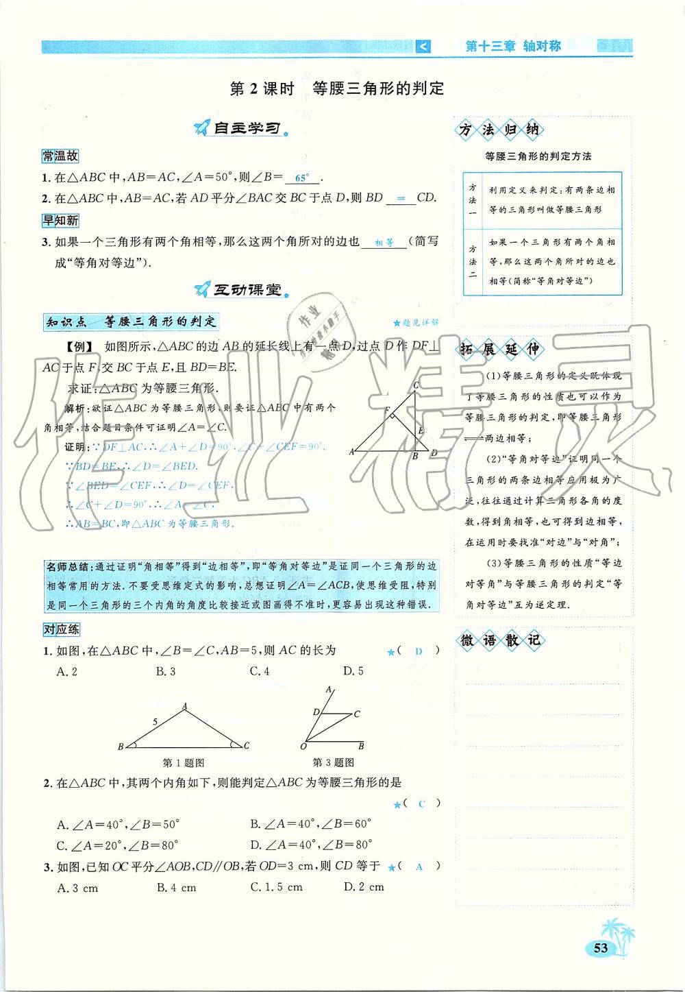 2019年优学名师名题八年级数学上册人教版 第53页